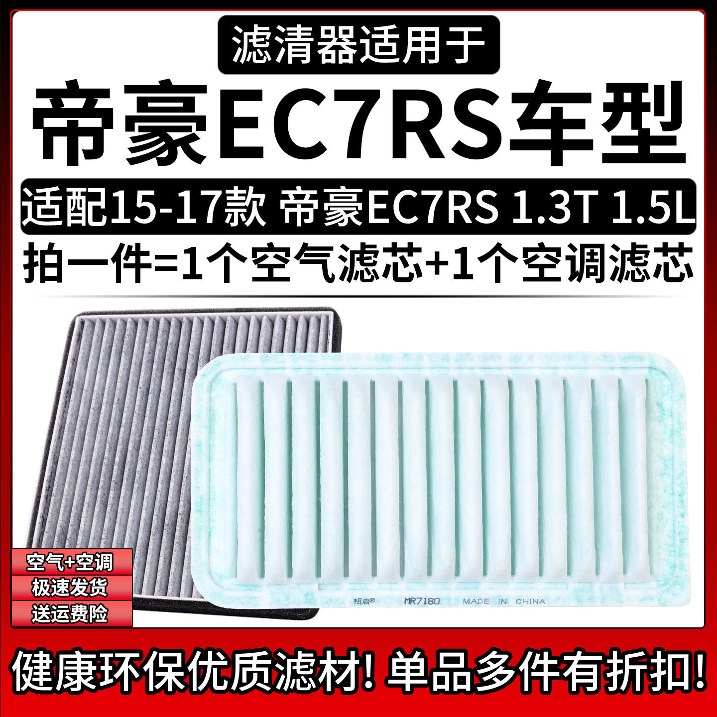 原车专用空气滤+空调滤组合[1套]