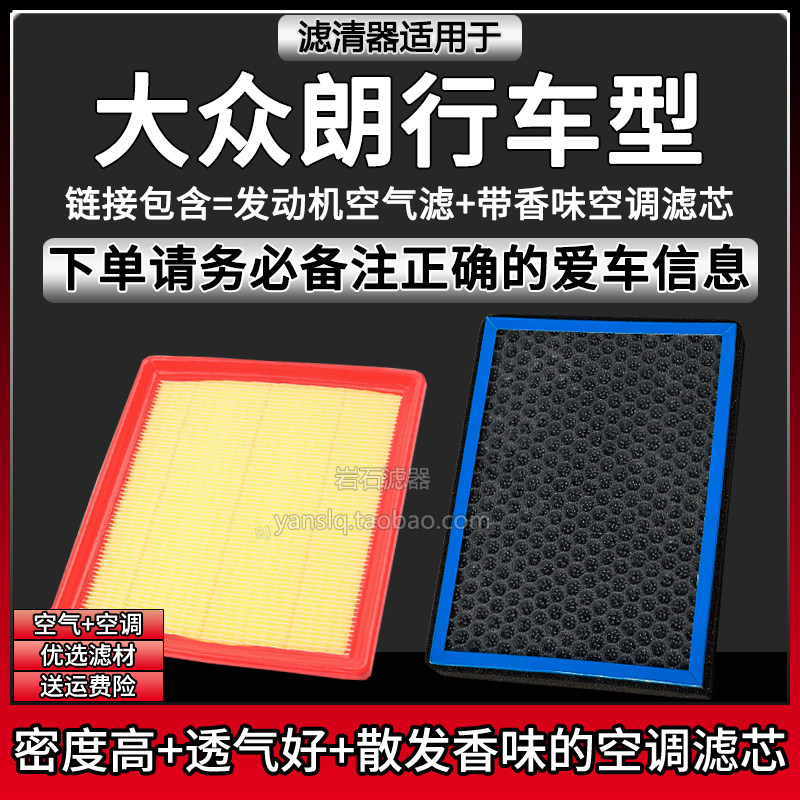 适配13-17款上汽大众朗行车型1.6空气格1.2T香味空调滤芯1.4T清器