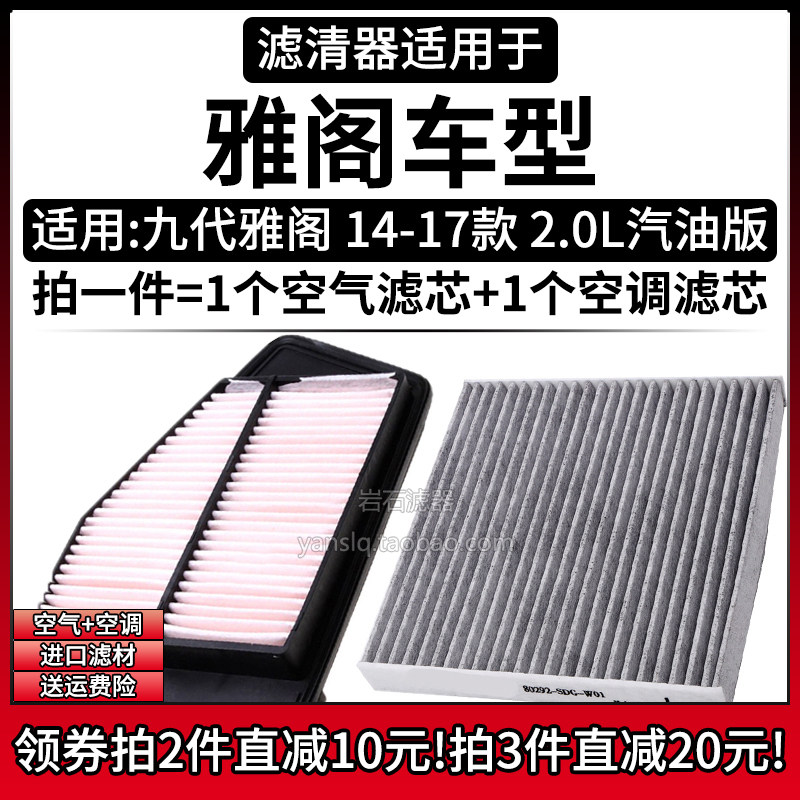 适配14-17款 本田九代雅阁 2.0L 空气格空调滤芯汽车空滤清器配件