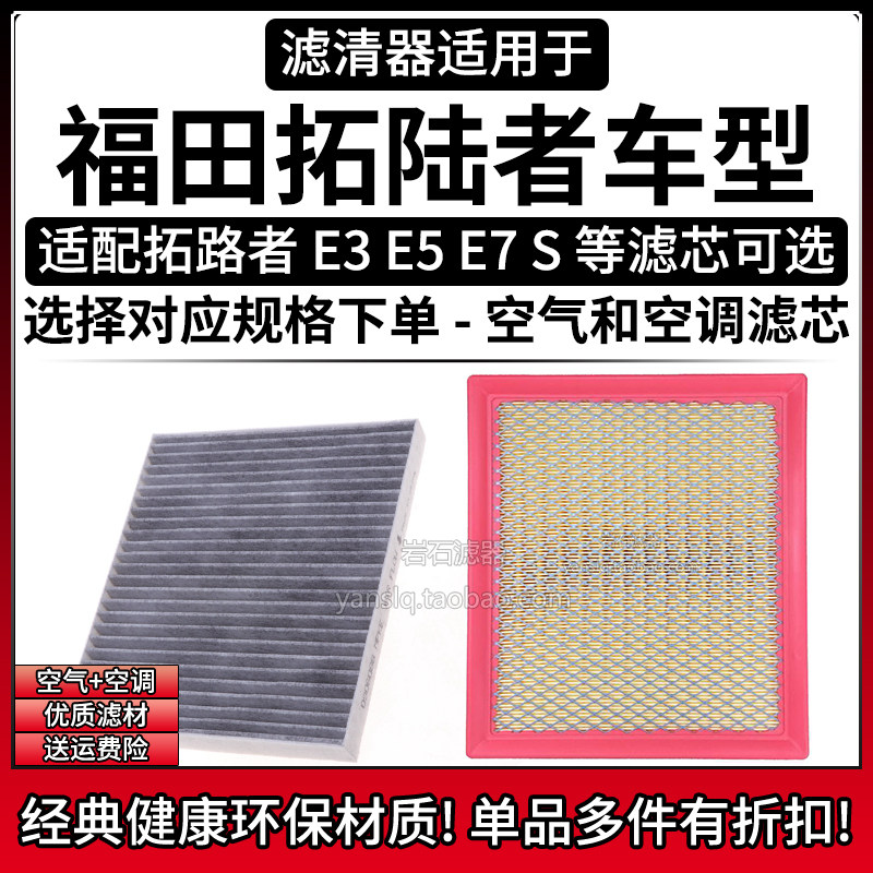 相启牌拓陆者空气空调滤芯可选