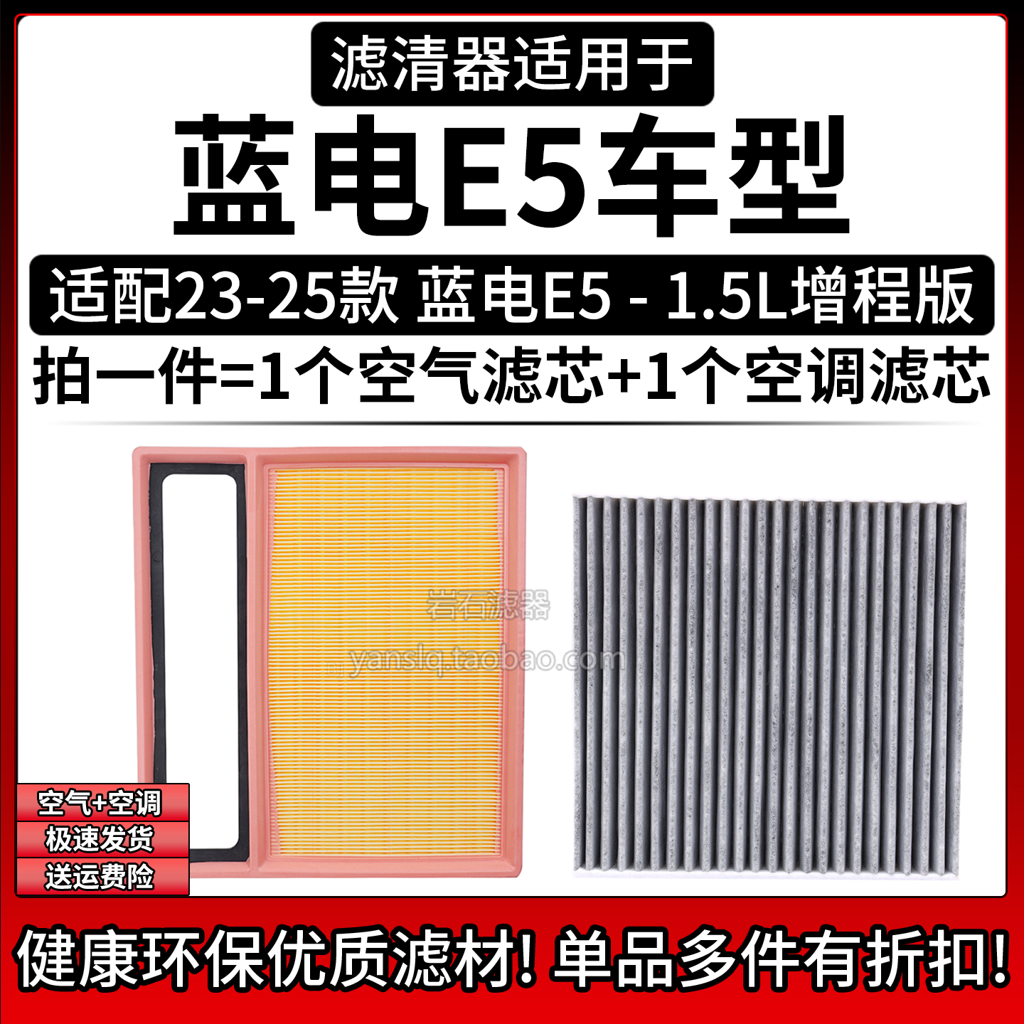 相启牌蓝电E5汽车滤清器配件