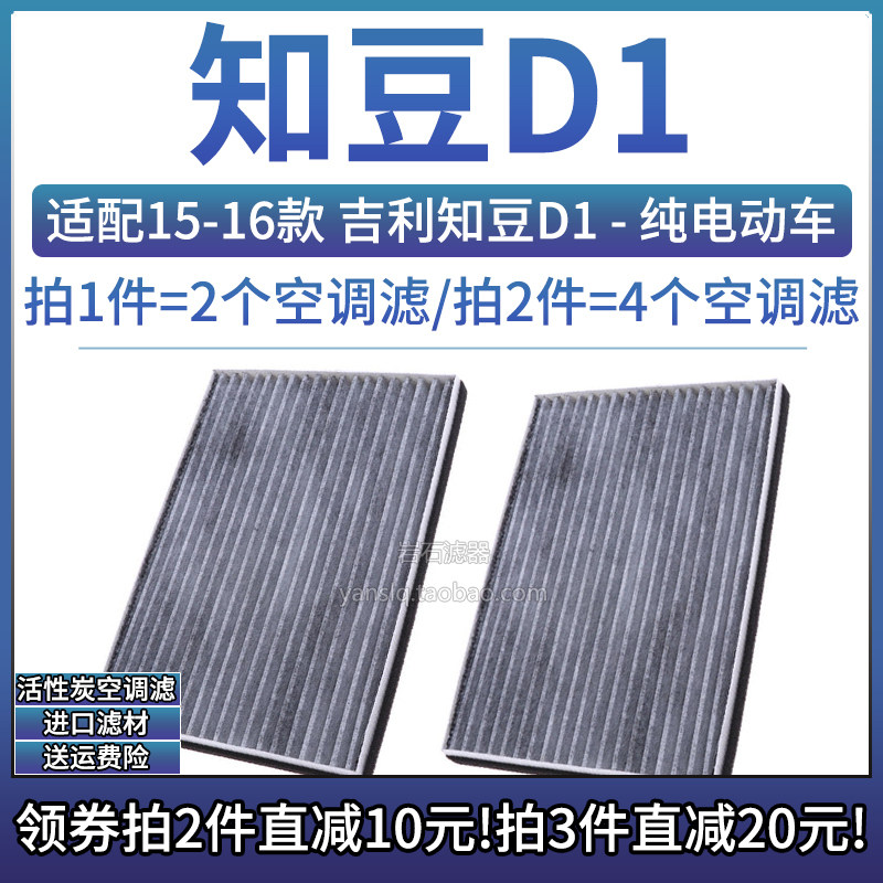 知豆D1活性炭空调滤芯*2个