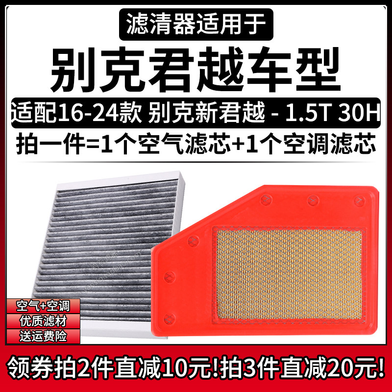 原车专用空气滤+空调滤组合[1套]
