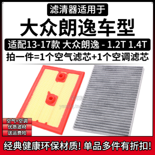 适配13 大众朗逸 1.4T 1.2T空气格空调滤芯相启牌滤清器配件 17款