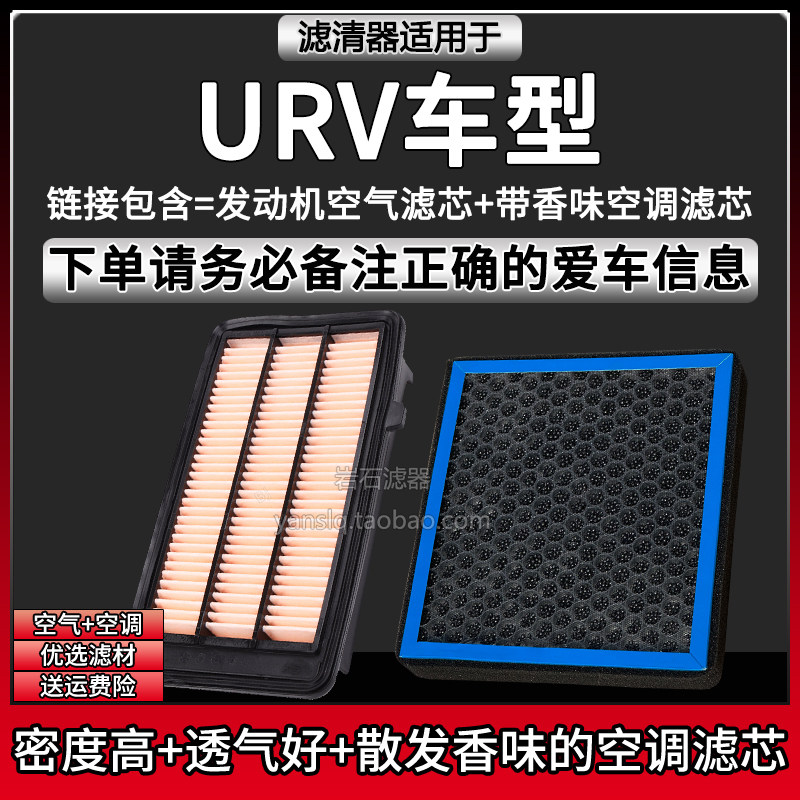 适配17-23款本田URV车型空气格香味空调滤芯东风汽车空滤清器配件