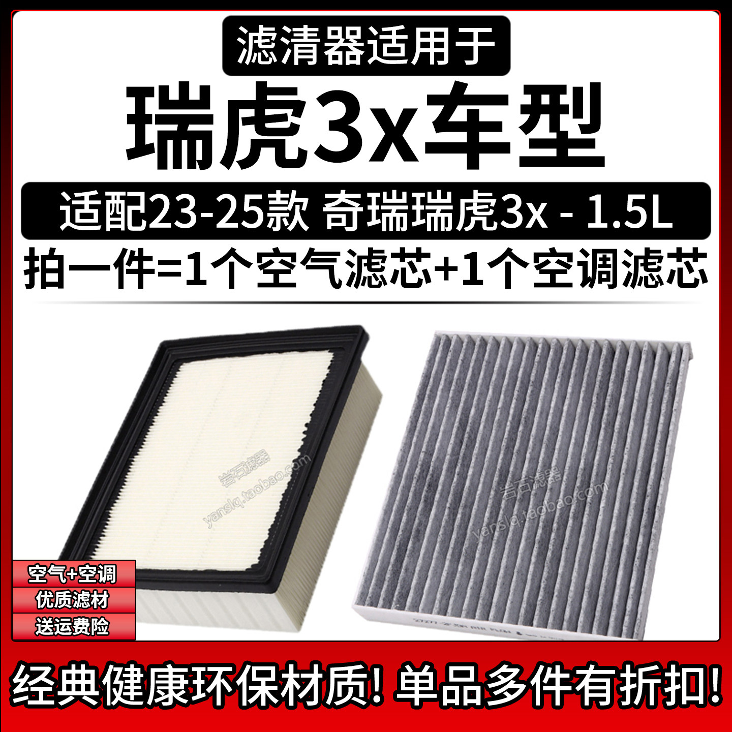 相启牌瑞虎3x汽车滤清器配件