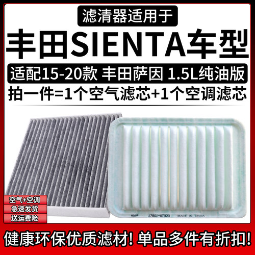 原车专用空气滤+空调滤组合[1套]