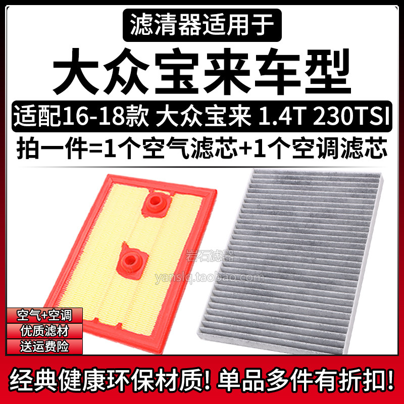 适配16-18款 大众宝来 1.4T空气格空调滤芯 相启牌汽车滤清器配件