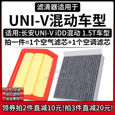 UNIV智电1.5T空气空调滤芯*1套