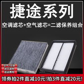 适配奇瑞捷途X70 X95大圣1.5T空气格空调滤芯空滤清器 X90 PLUS