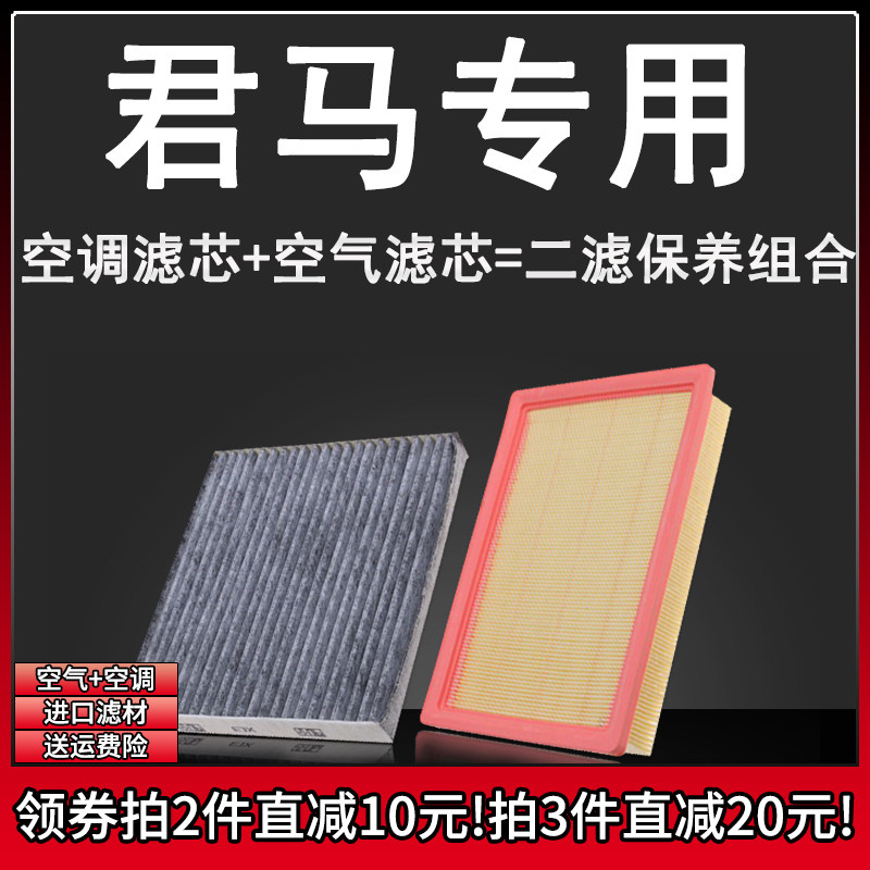 原车专用空气滤+空调滤组合[1套]