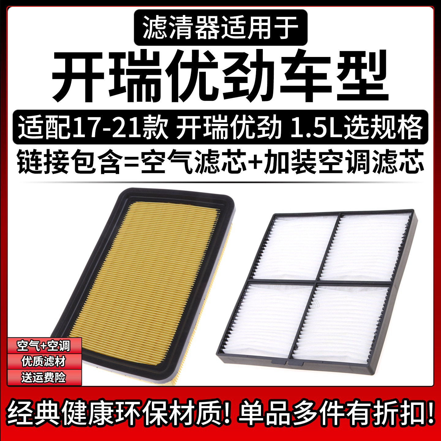 相启牌优劲1.5L汽车滤清器配件