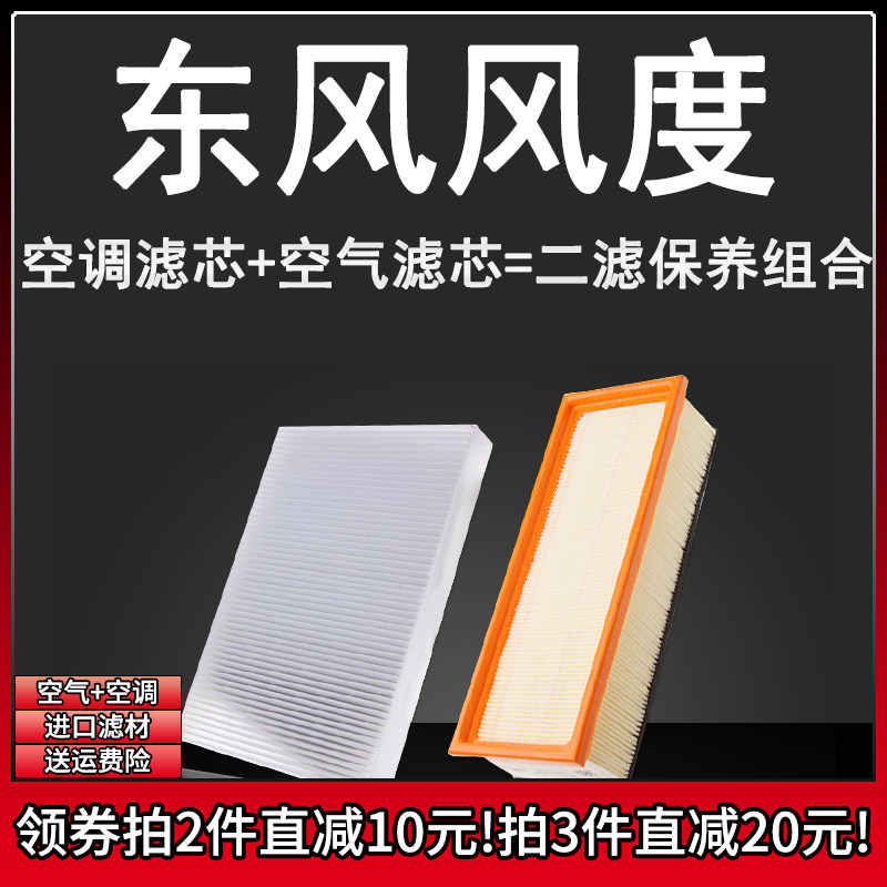 适配15-22款东风风度mx6 mx5原厂升级空气空调滤芯2.0l空滤格1.4t