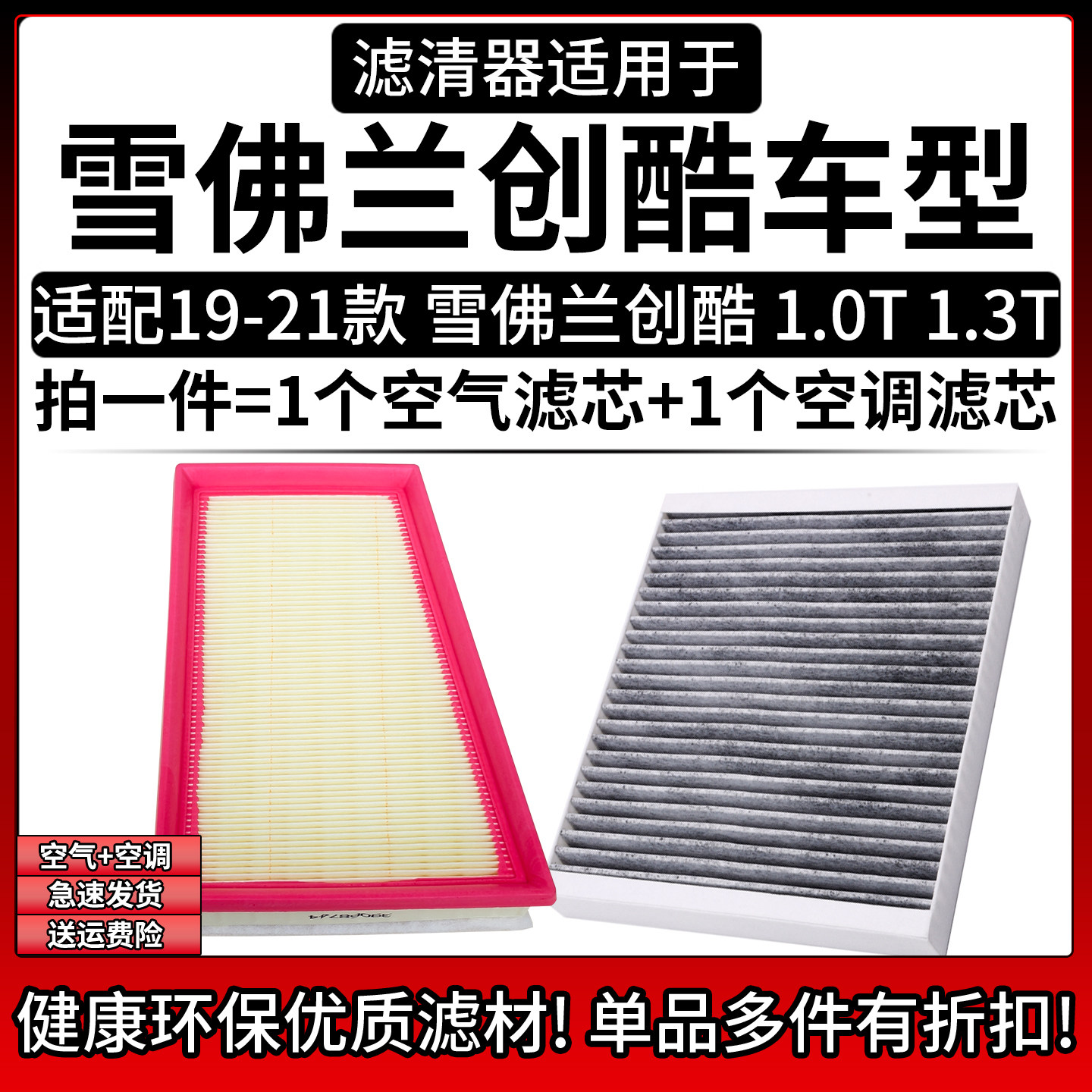 原车专用空气滤+空调滤组合[1套]