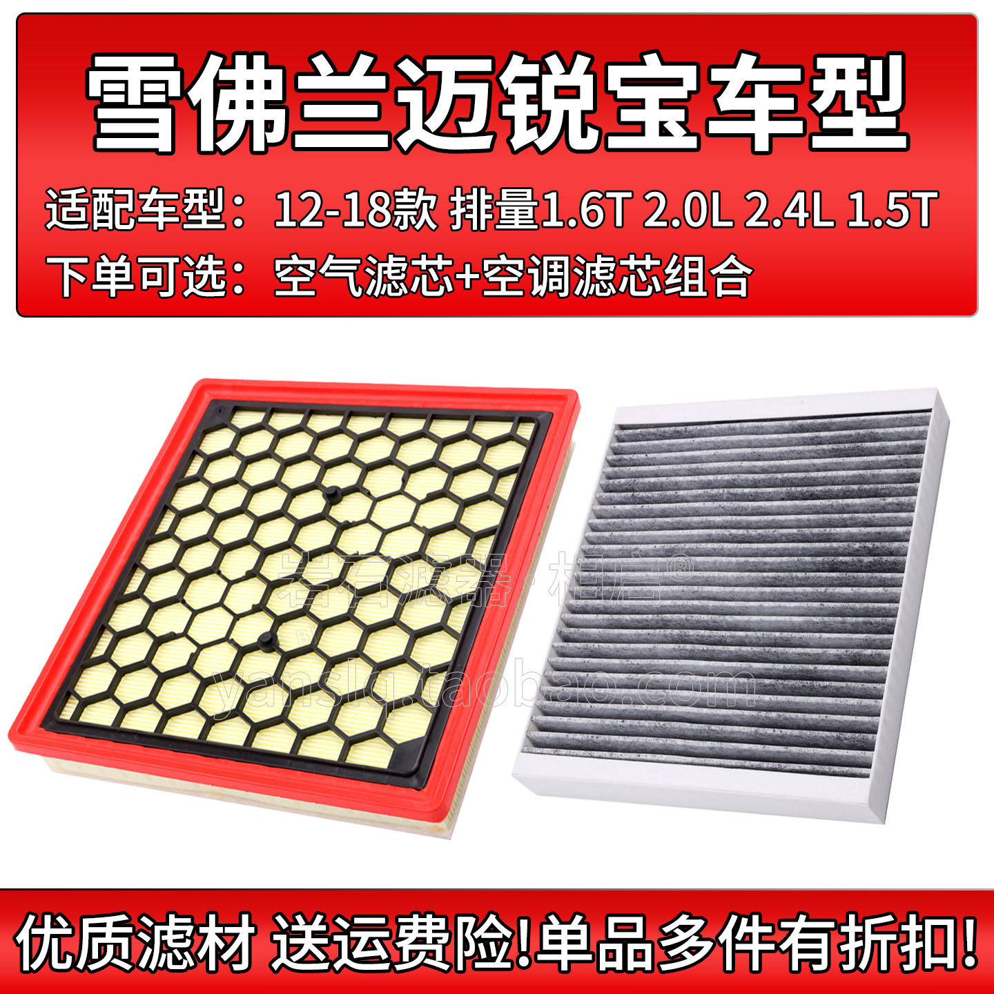 原车专用空气滤+空调滤组合[1套]