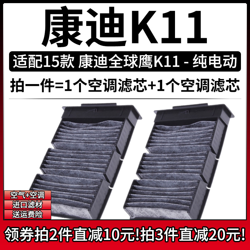 原车专用K11空调滤芯[2个]