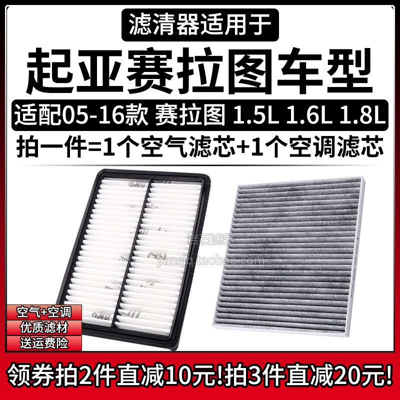 原车专用空气滤+空调滤组合[1套]