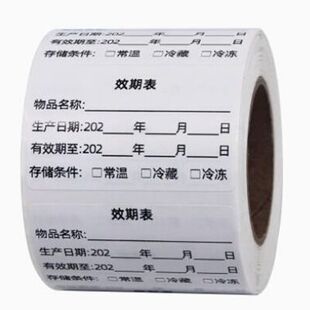 效期表食材品标签贴生产日期保质期标识防水不干胶纸食材管控开封