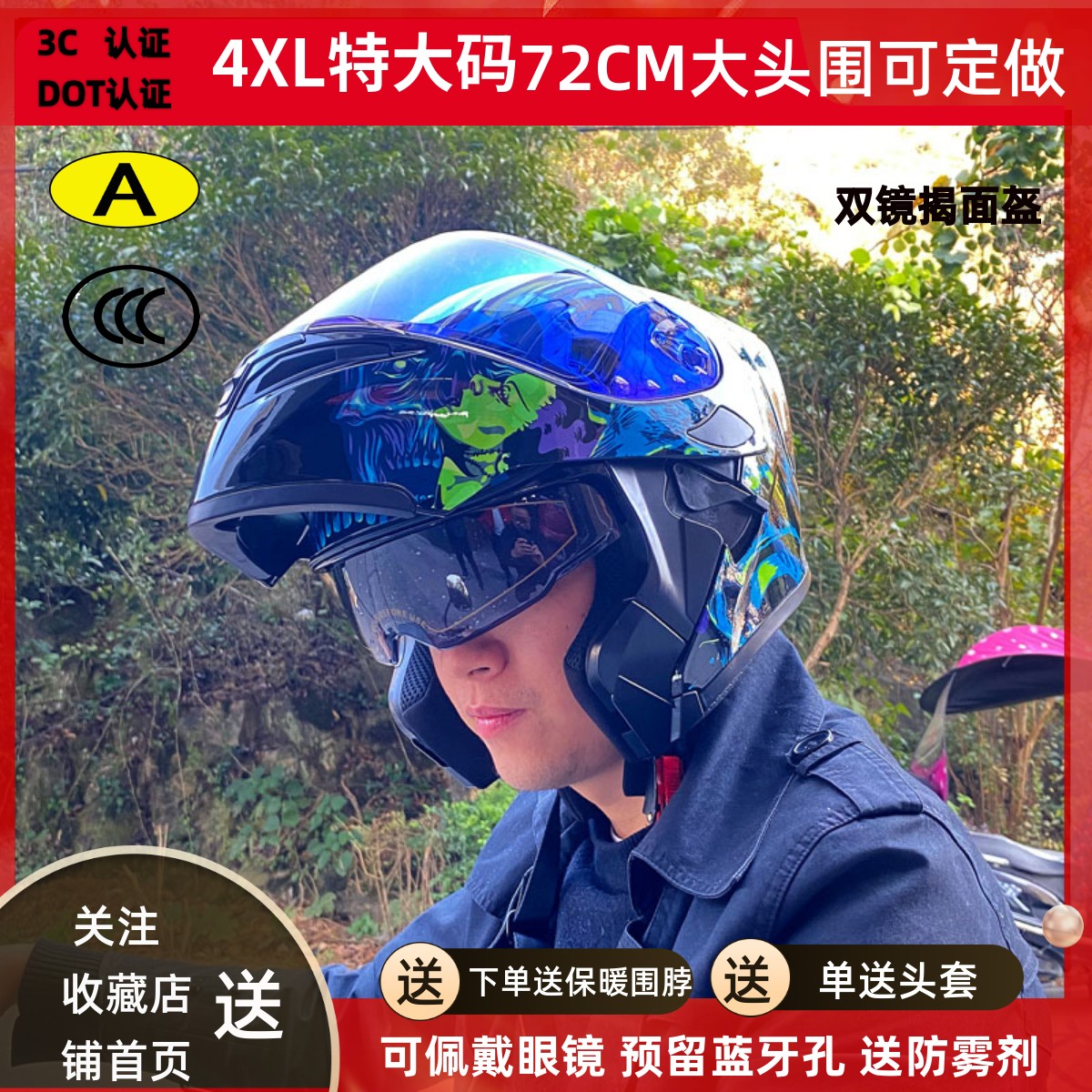 3C大码头盔摩托车大码揭面盔冬季