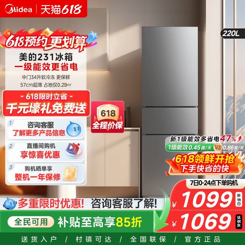 美的231三门冰箱家用小型宿舍租房低噪冷冻冷藏节能冰箱