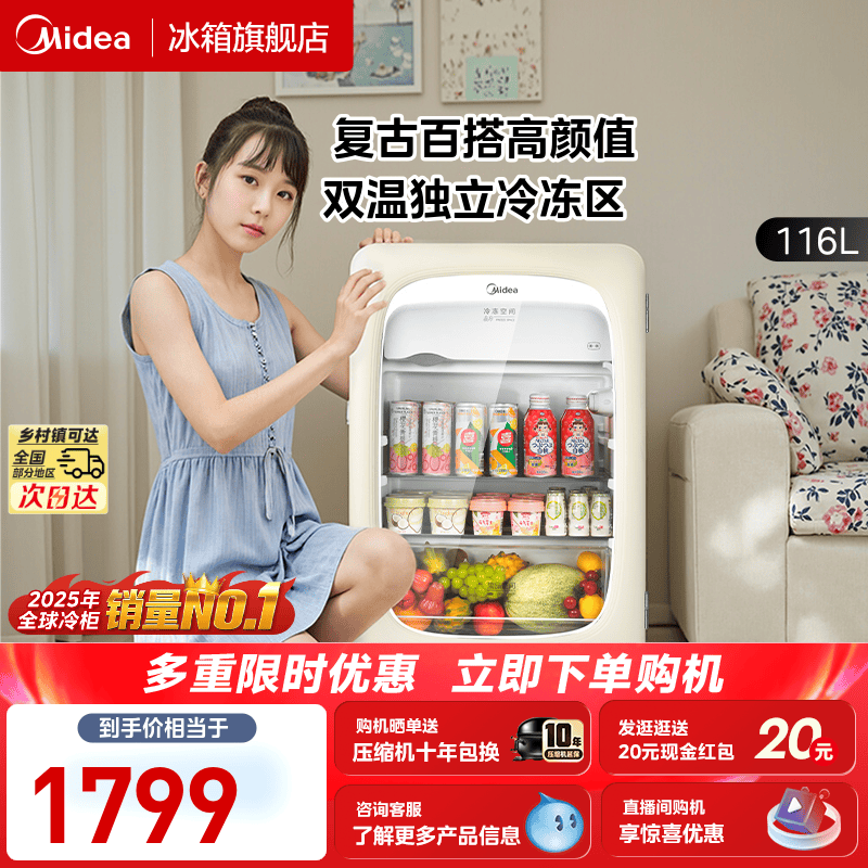 美的可爱多冰箱116L客厅即食冰吧