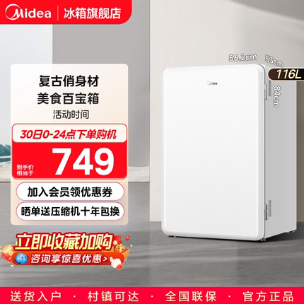 美的家用小冰箱出租房办公室116升单开门迷你一人冷藏冷冻冰箱