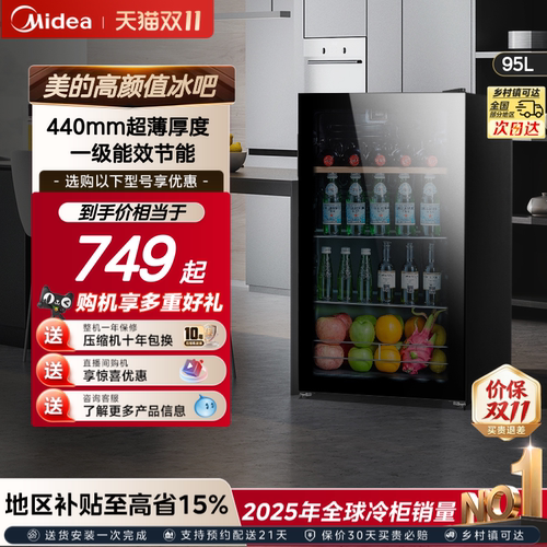 美的95升茶叶保鲜柜办公室冰吧