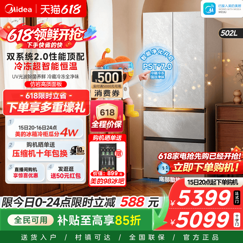 【美的可爱多冰箱】法式519双系统2.0零嵌入双开四门家用适配80cm
