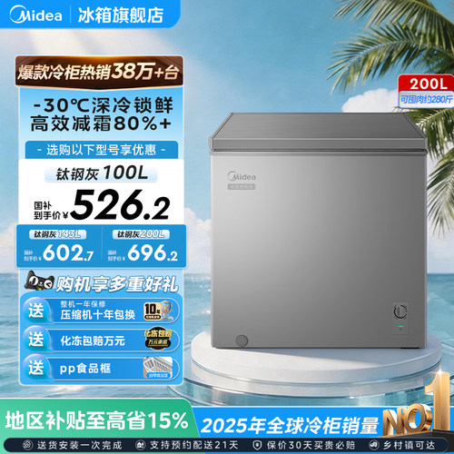 美的200升冰柜-30℃速冻减霜80%
