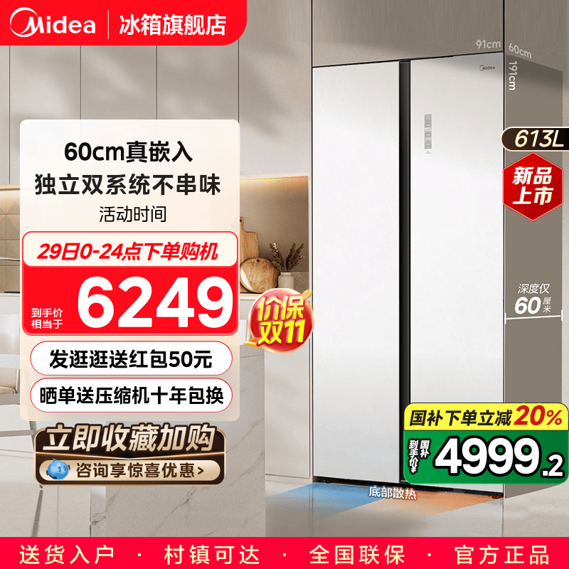 美的643双开门超薄嵌入式冰箱