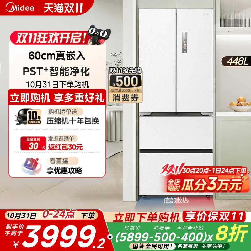 美的470法式超薄零嵌冰箱M60超净