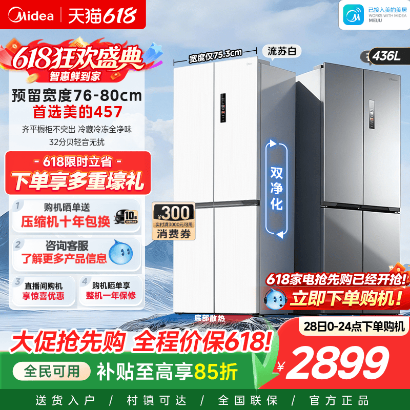 美的超薄457冰箱零嵌入式家用