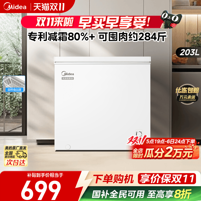美的203升小冰柜家用商用小型冷柜冷冻冷藏冷柜减霜一级节能冰箱