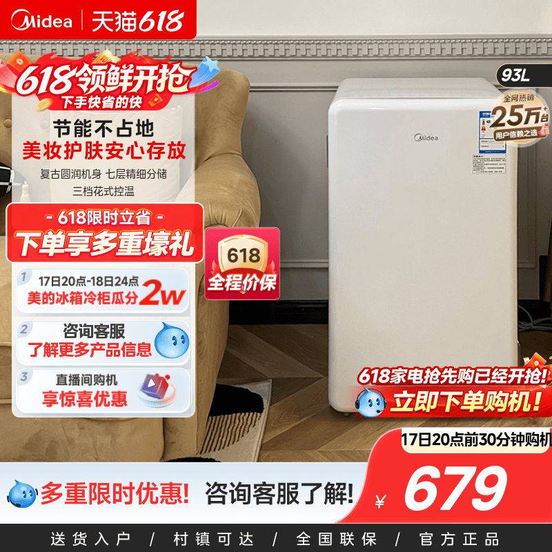 美的93升小型家用单门母乳一级宿舍办公室冷藏迷你客厅复古冰箱