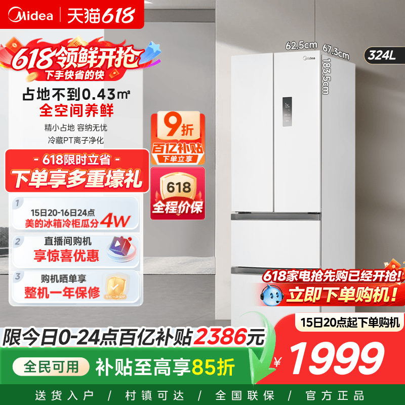 美的新品冰箱340法式多门双开四门家用小型租房一级能效风冷无霜