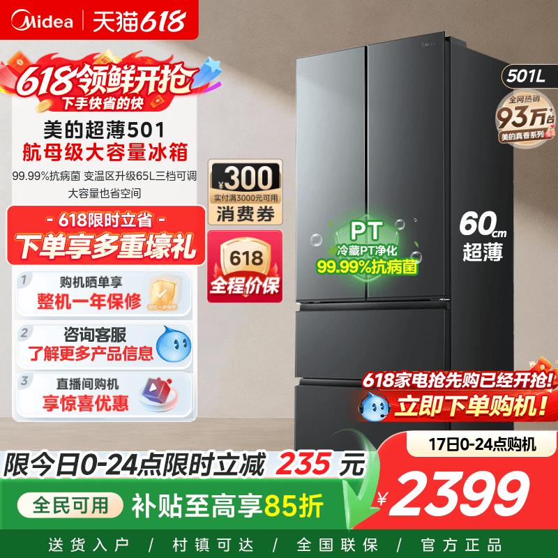 美的501双开门大容量法式60cm超薄四门家用一级变频冰箱风冷无