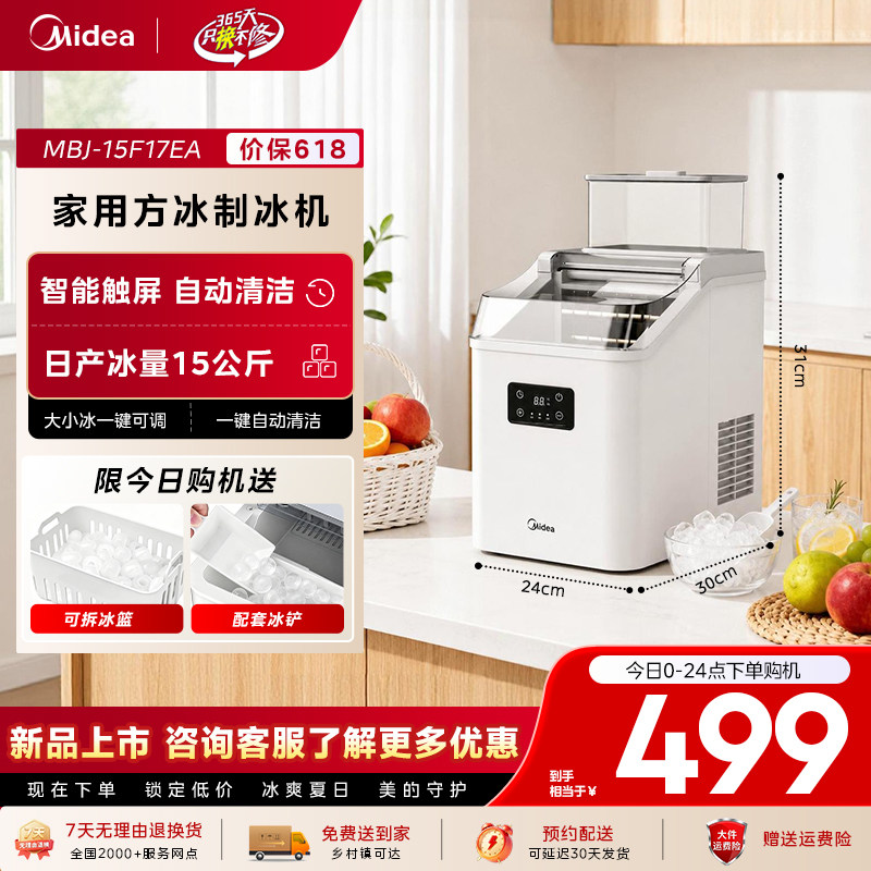 [新品首发]美的制冰机家用小型宿舍迷你便携式方冰自动制冰器15kg