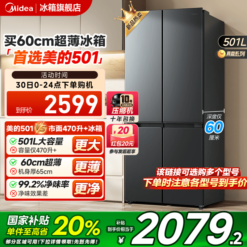 美的501/531/540十字四门冰箱