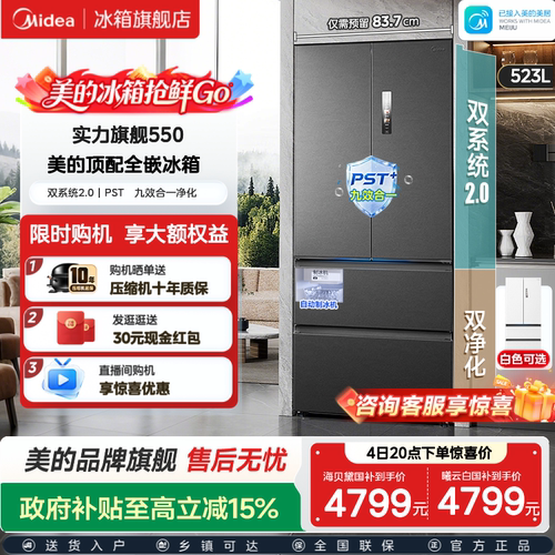 美的机皇550自动制冰冰箱法式