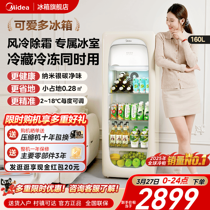 美的可爱多冰箱160L家用冷冻柜小型冷藏饮料客厅即食迷你透明冰吧