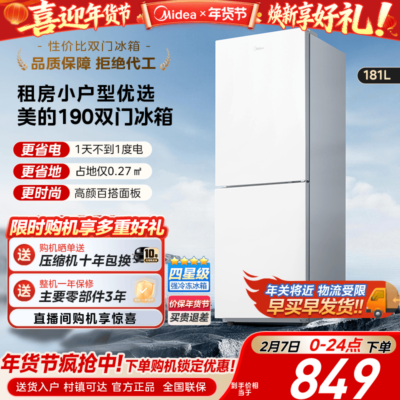 美的190双开门两门白色家用小型宿舍租房超薄电冰箱节能省电官方