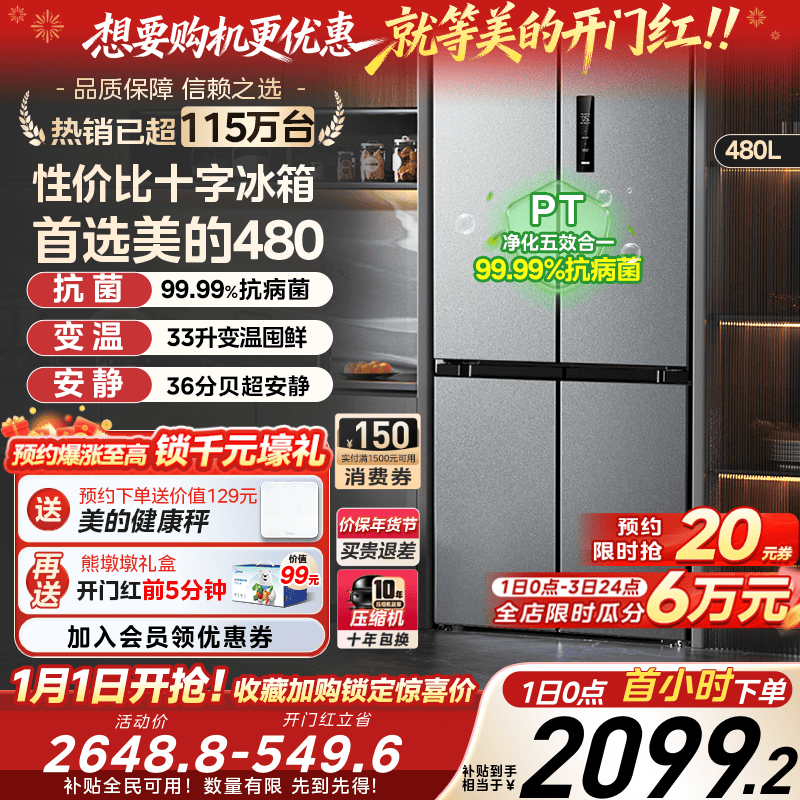美的480L十字对开双开四门大容量家用一级冰箱风冷无霜超薄嵌入式