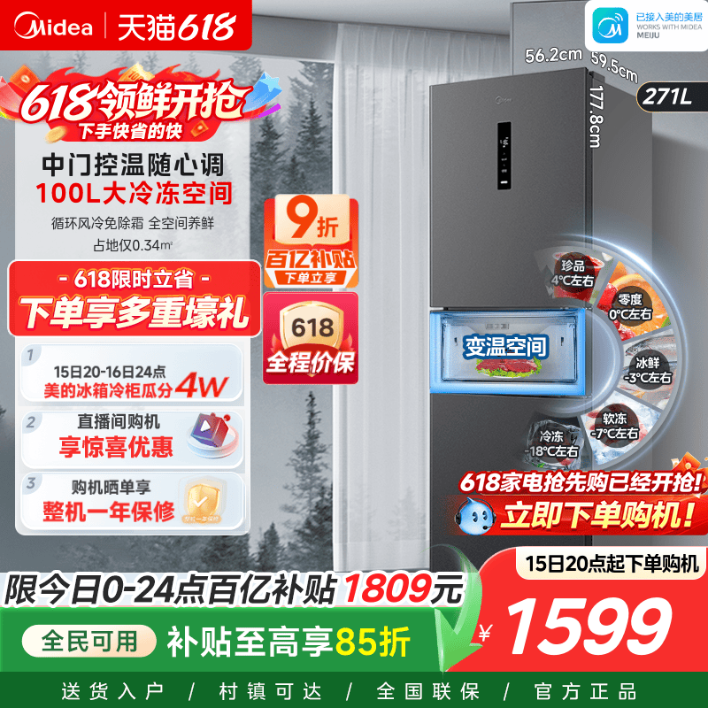美的283三开门风冷无霜家用小型租房宿舍用变频一级能效电冰箱