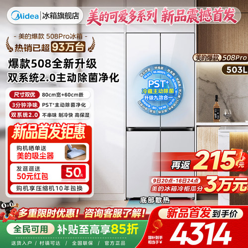 【508pro】美的可爱多零嵌冰箱