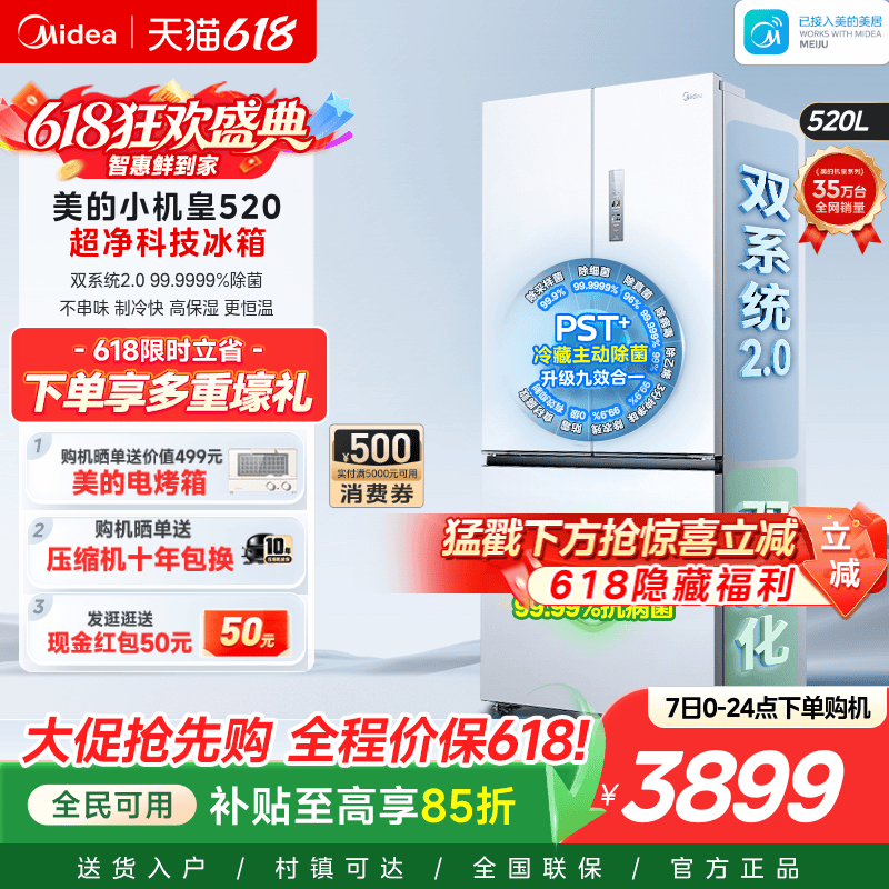 【超薄零嵌入】美的小机皇520法式多门双开四门双系统2.0家用冰箱