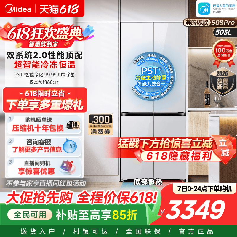 【508Pro】美的可爱多双系统2.0零嵌入冰箱家用十字双开四门