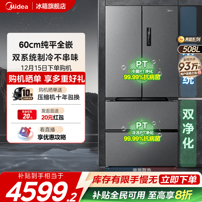 美的508真香法式双系统超薄零嵌