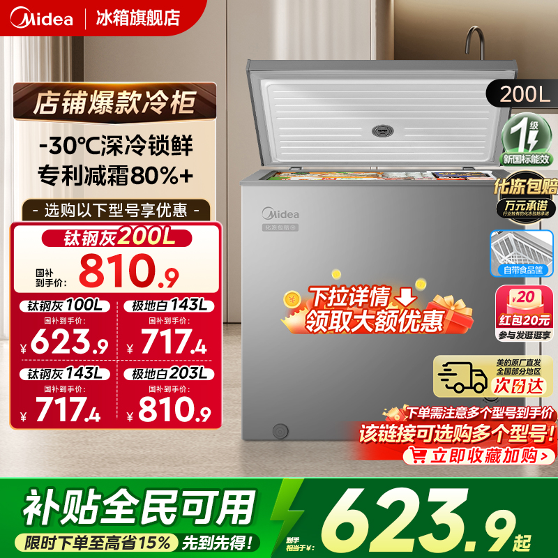 美的100/143/200L小冰柜家用商用冷柜小型冷冻柜冷藏一级官方冰箱