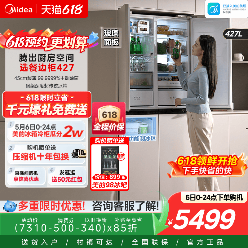 美的427十字双开零嵌餐边柜冰箱