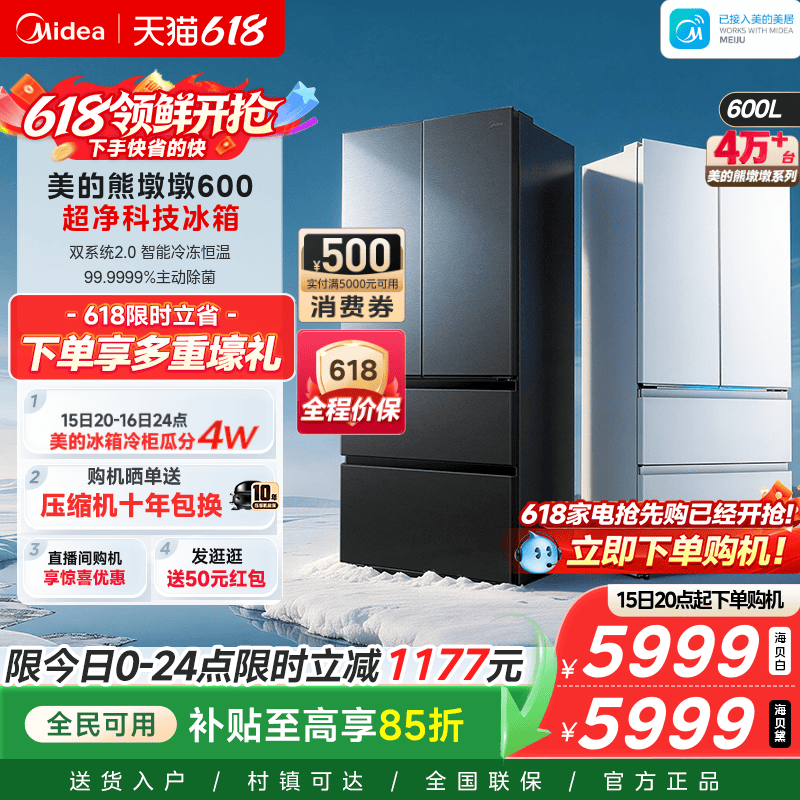 【洁净制冰】美的熊墩墩Pro600双系统2.0零嵌超薄冰箱法式双开门